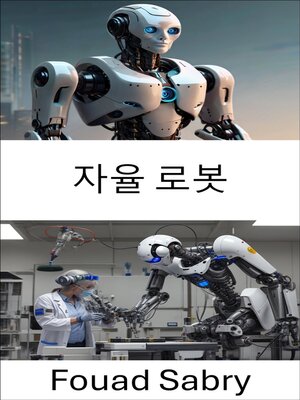 cover image of 자율 로봇
